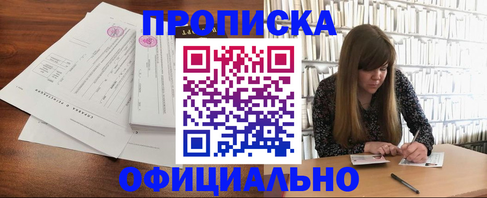 прописка для работы в Иваново
