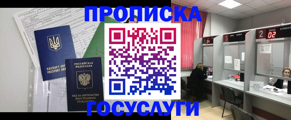 прописка для кредита в Иваново